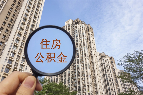 嘉兴房贷逾期可以取公积金吗（房贷逾期不能提公积金）