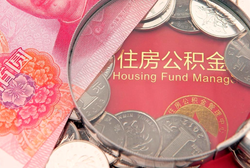 嘉兴离职后公积金没有封存可以取吗（离职后公积金未封存）