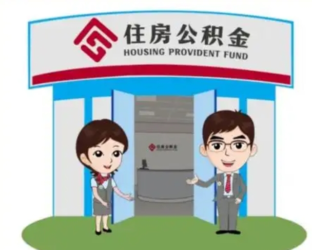 嘉兴房子全款能取公积金吗（全款买房可以取公积金）